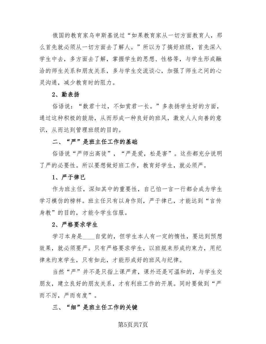 班级管理经验总结报告（2篇）.doc_第5页