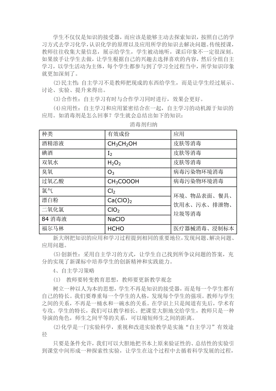 高中化学教学案例分析.doc_第2页