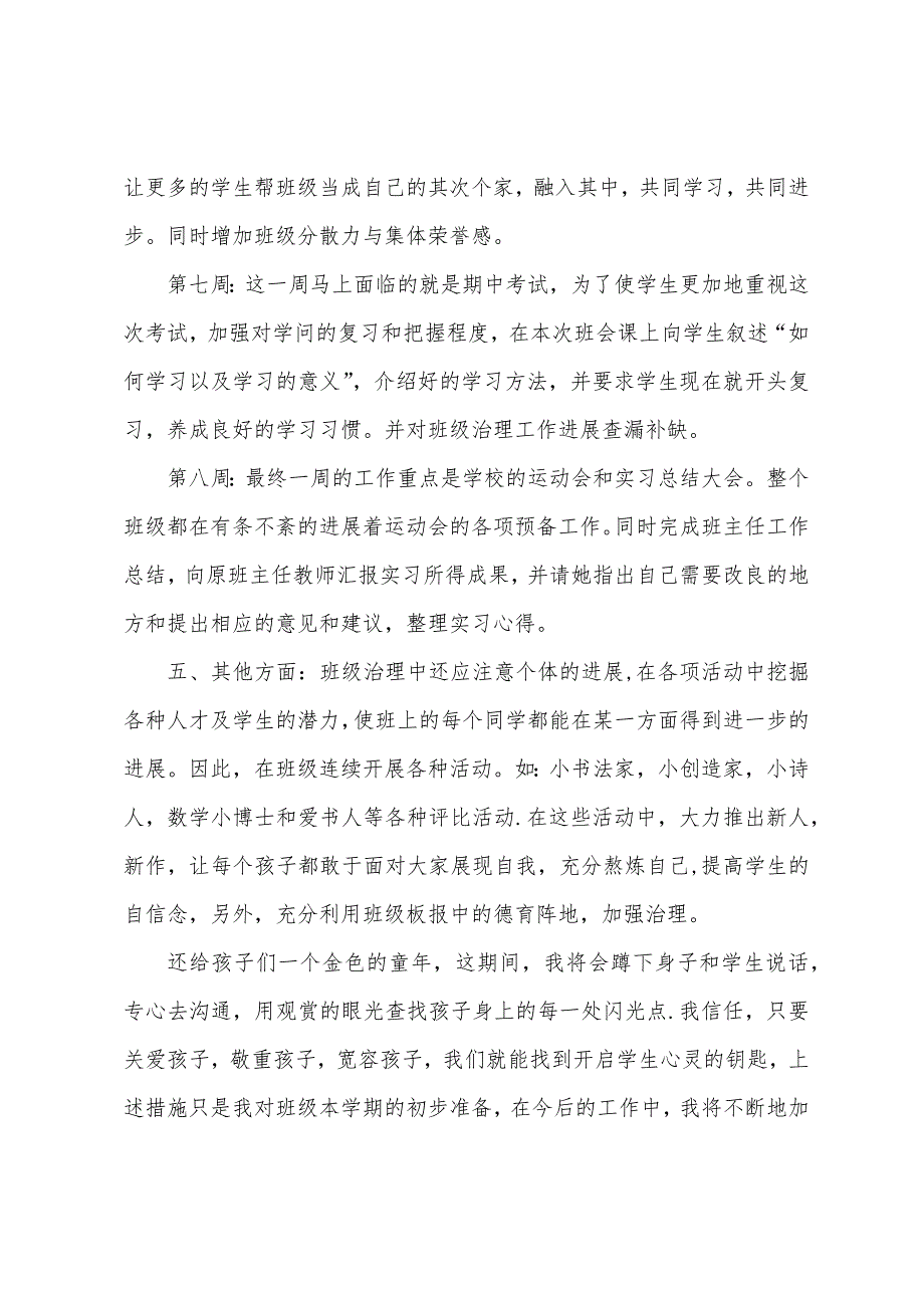 2023年初中实习班主任工作计划.docx_第5页