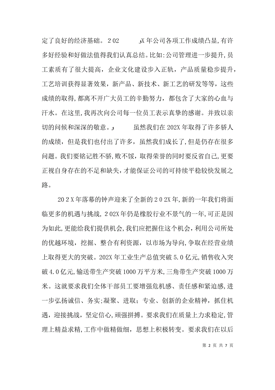 单位年终表彰会讲话稿_第2页