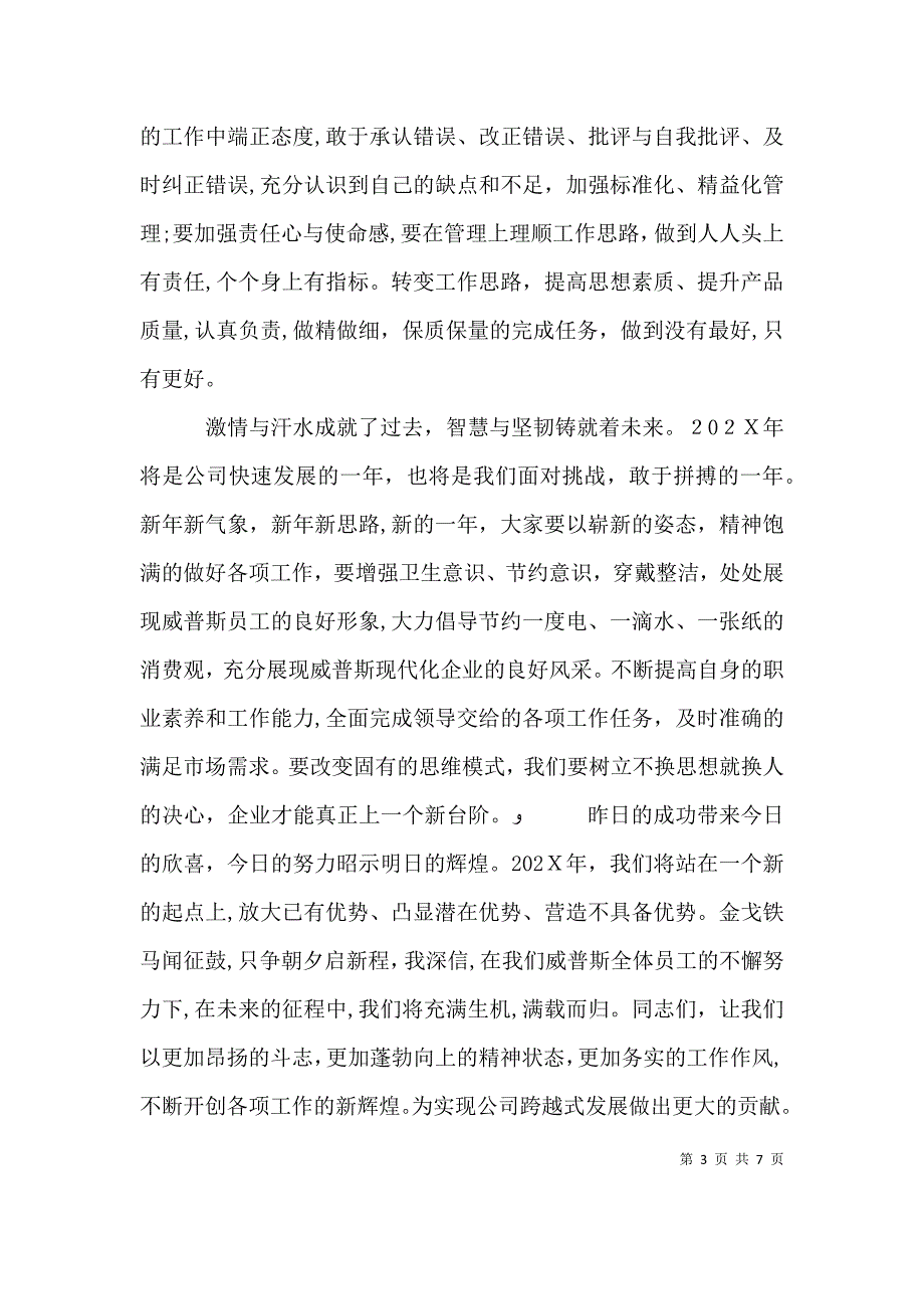 单位年终表彰会讲话稿_第3页