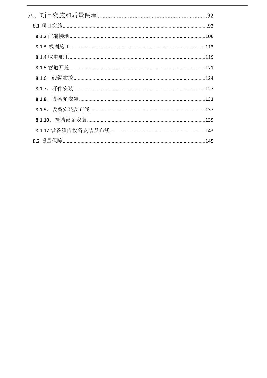 平安城市投标文件-技术部分_第2页