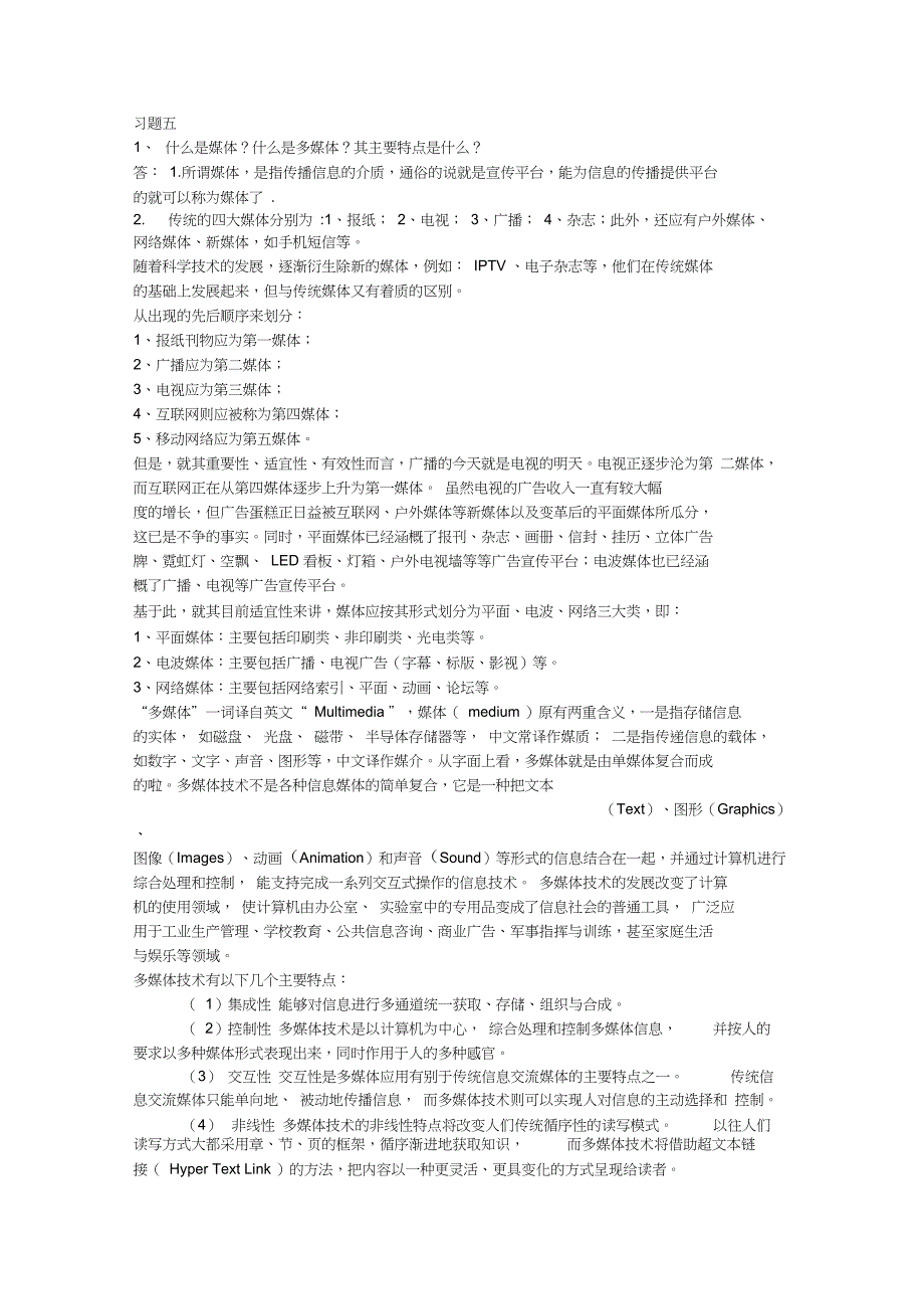 大学计算机基础蔡绍稷吉根林习题五答案_第1页