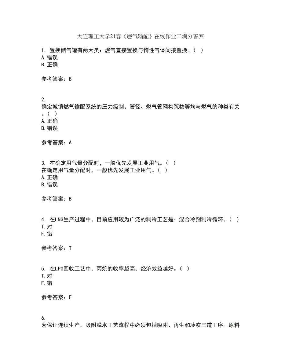 大连理工大学21春《燃气输配》在线作业二满分答案_14_第1页