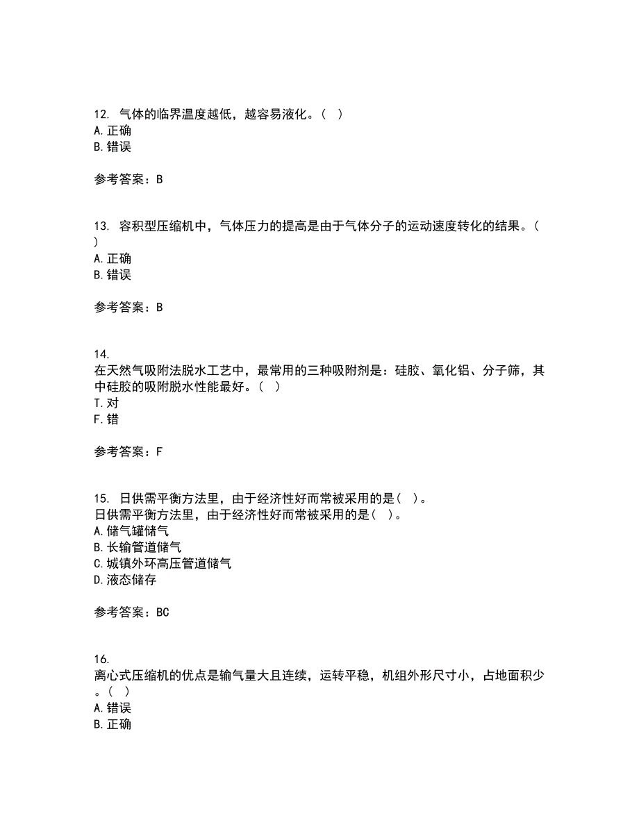 大连理工大学21春《燃气输配》在线作业二满分答案_14_第3页