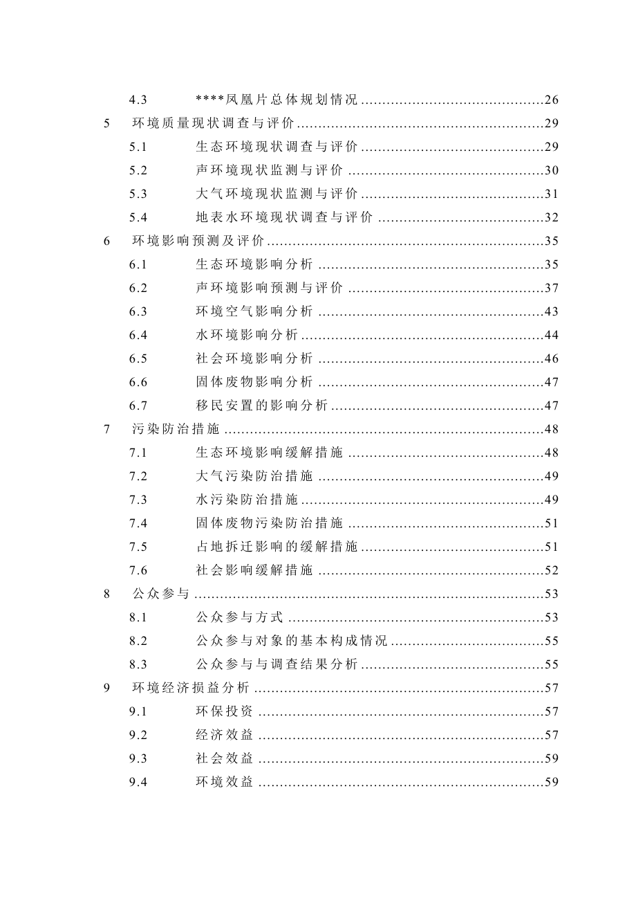 xx市凤凰片路网建设工程环境影响评估报告.doc_第4页