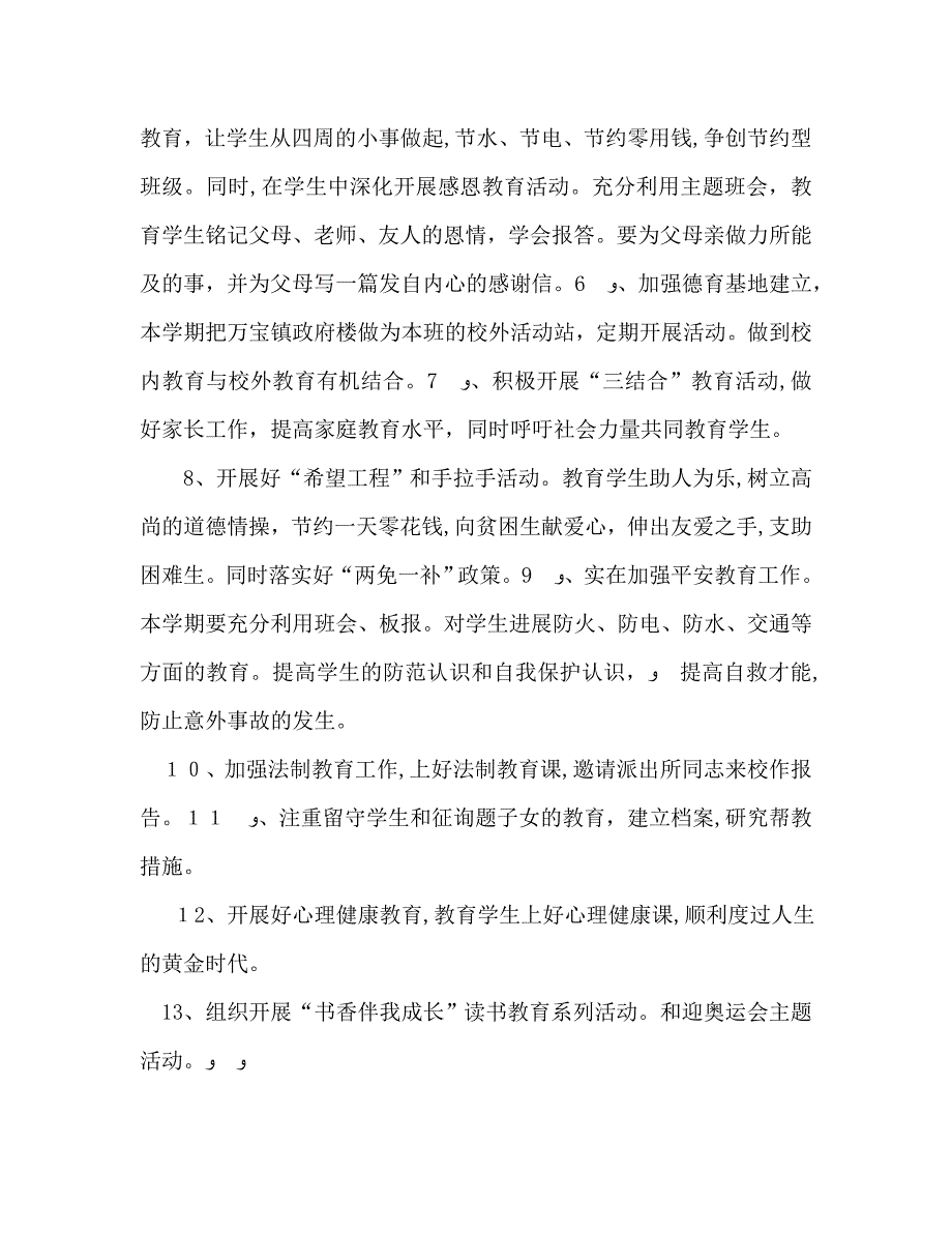 八年级班主任工作计划标准范文_第3页