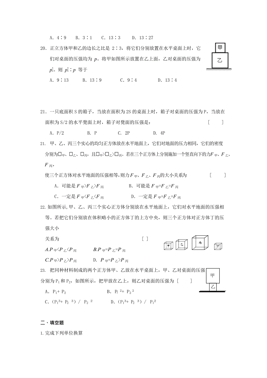 (完整版)八年级物理压力和压强同步练习题_第4页