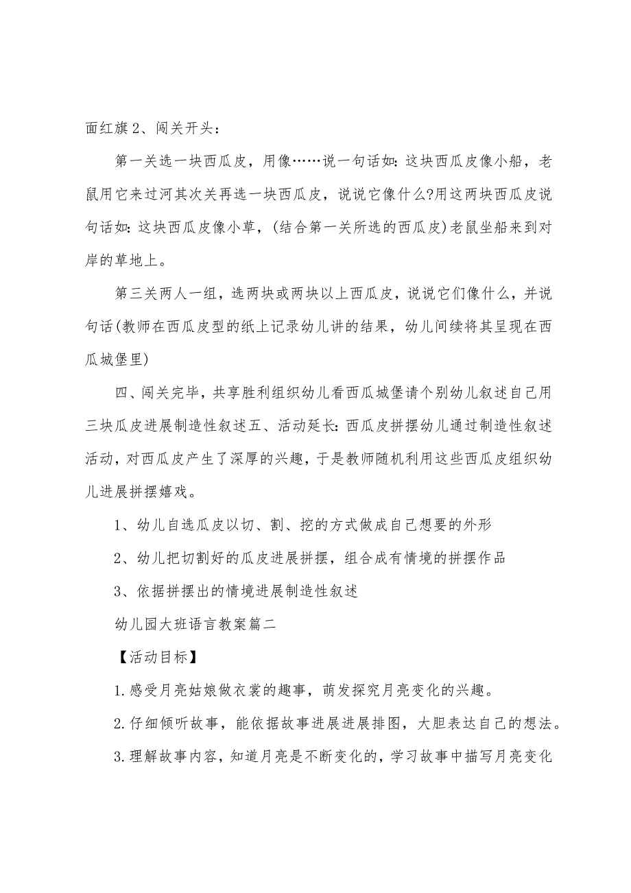 幼儿园大班语言教育教案范文大全2022年.doc_第3页