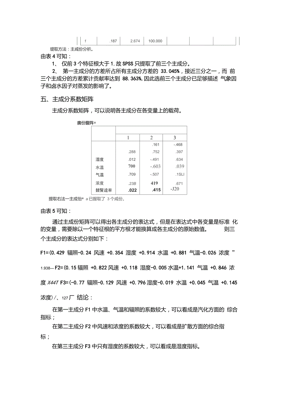 主成分分析案例_第4页