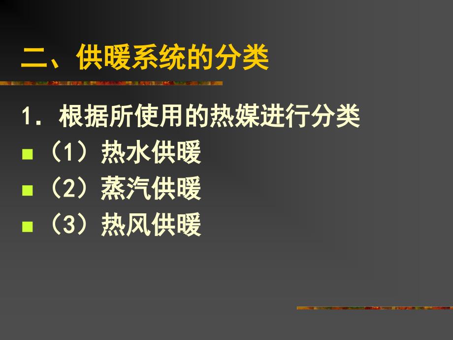 物业设备设施管理学习授导语文_第4页