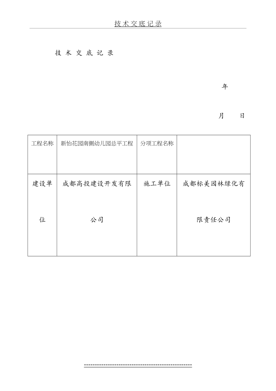 总平工程技术交底_第2页