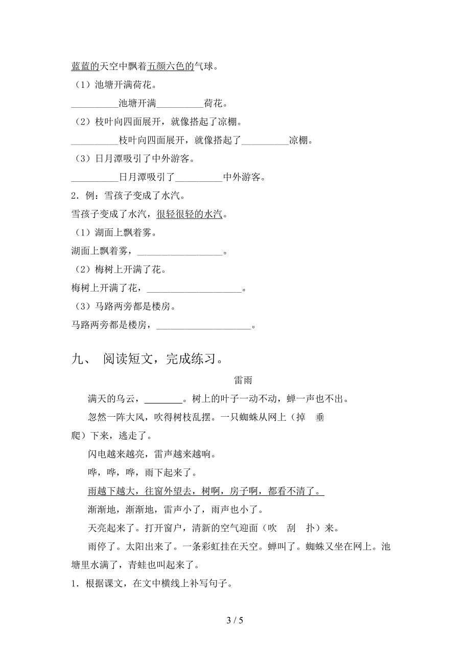 人教版二年级语文上册第二次月考考试课后检测_第3页