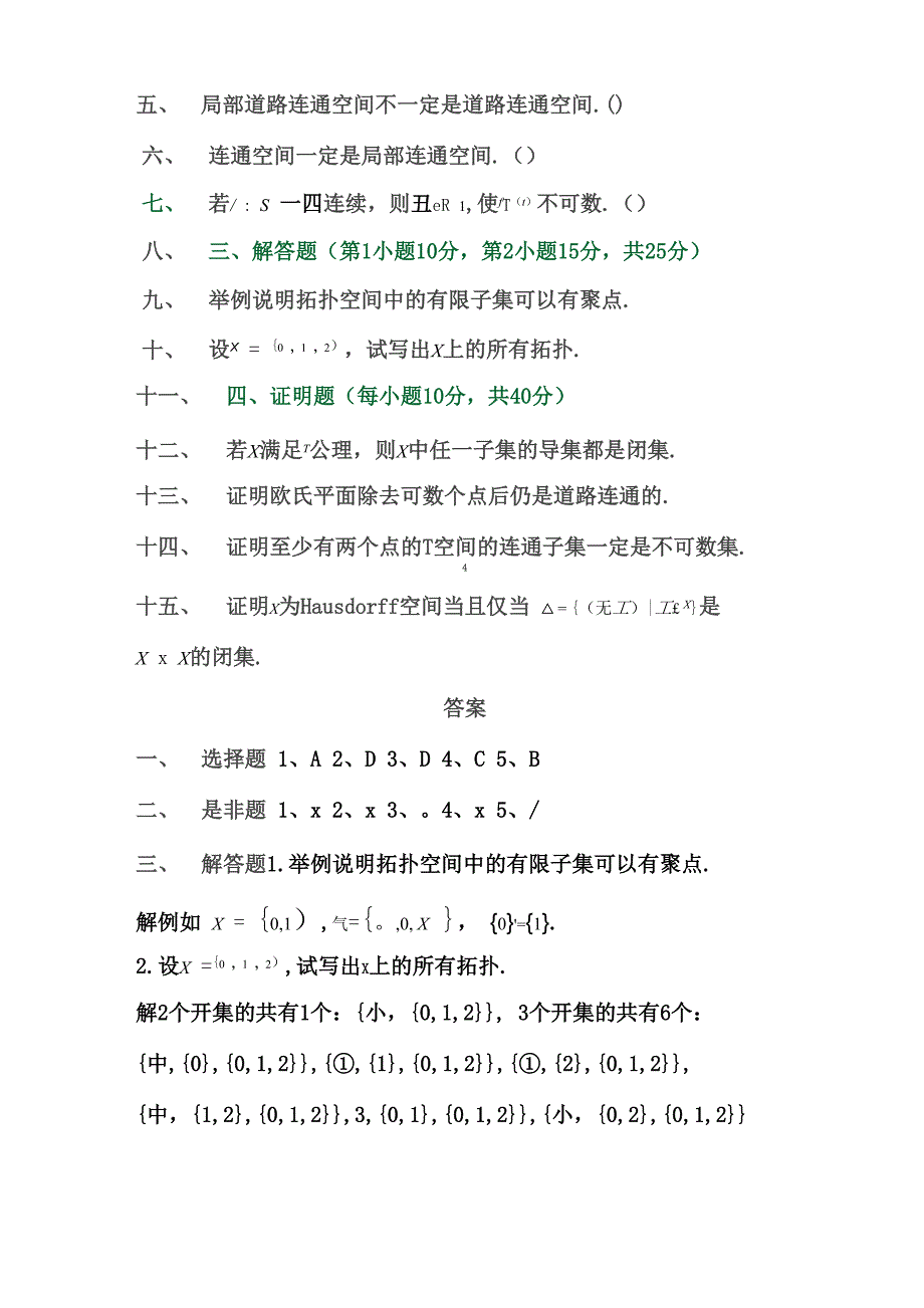 拓扑学测试题_第2页