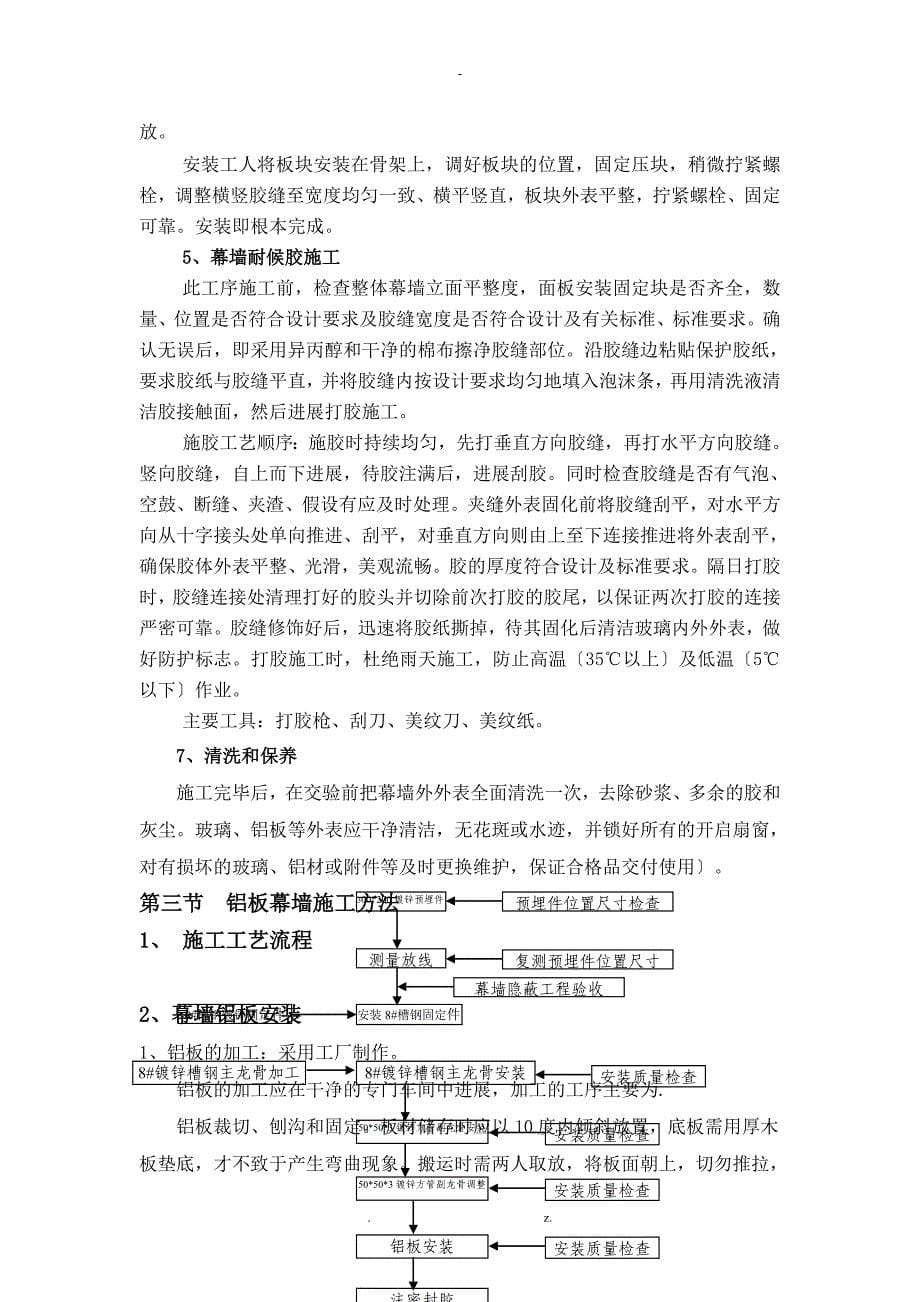 铝单板玻璃幕墙幕墙方案_第5页