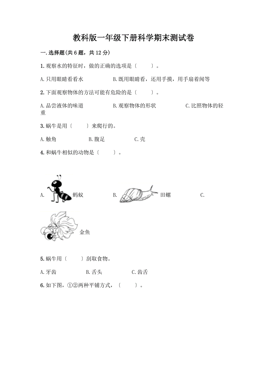 一年级下册科学期末测试卷附参考答案(巩固).docx_第1页