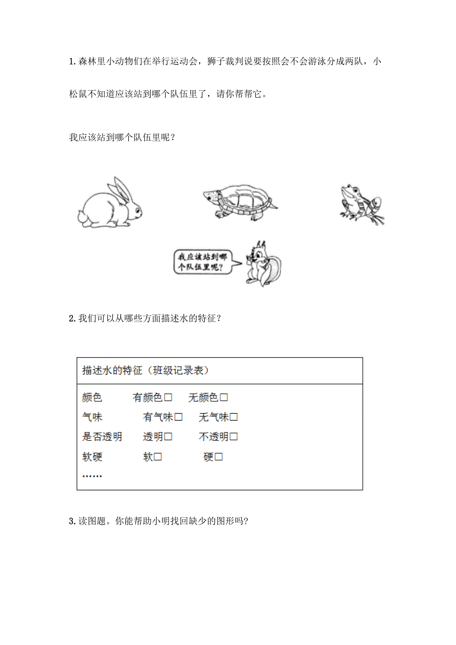 一年级下册科学期末测试卷附参考答案(巩固).docx_第4页