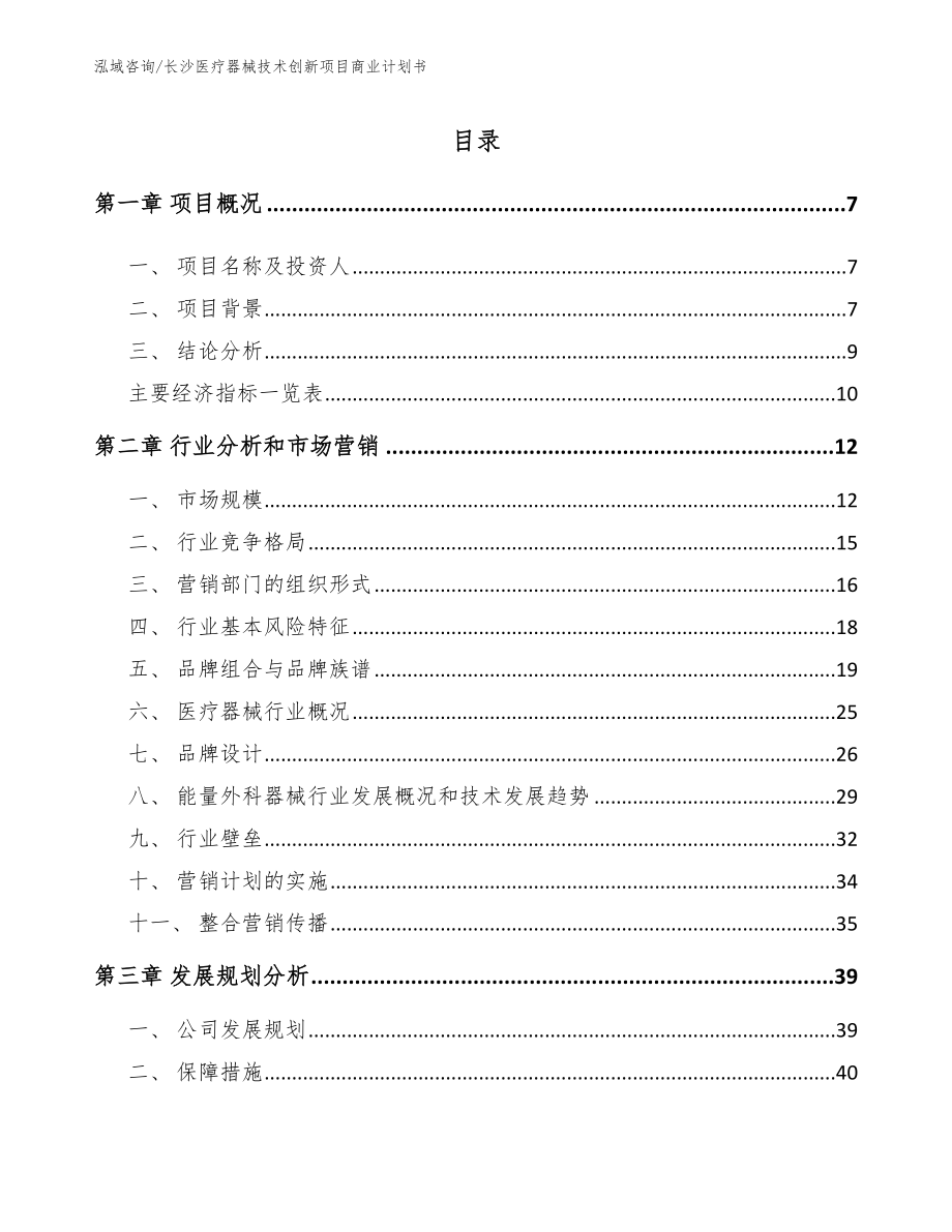 长沙医疗器械技术创新项目商业计划书_第2页