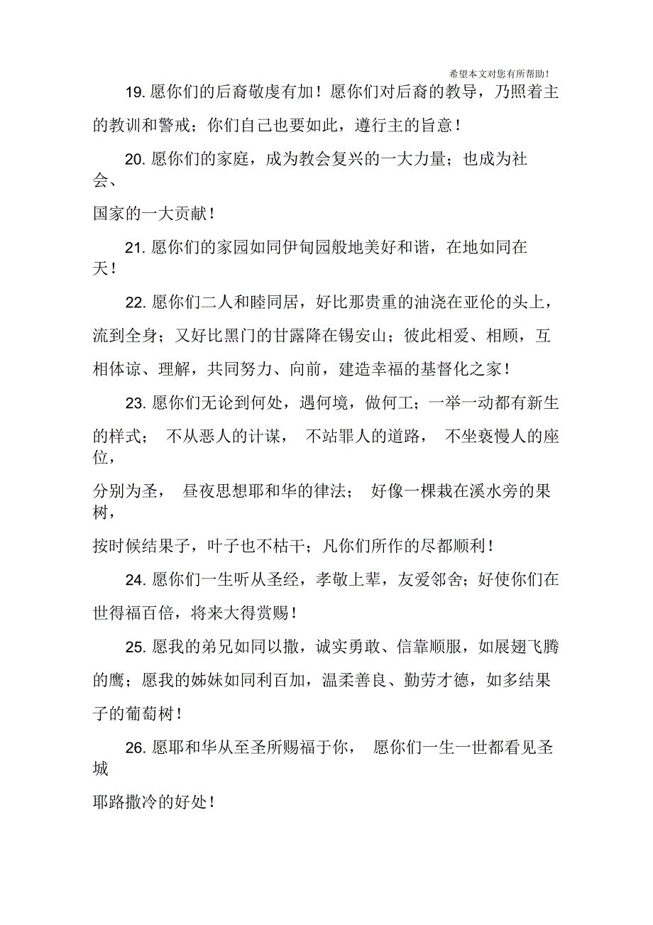 婚礼的祝福语_第3页