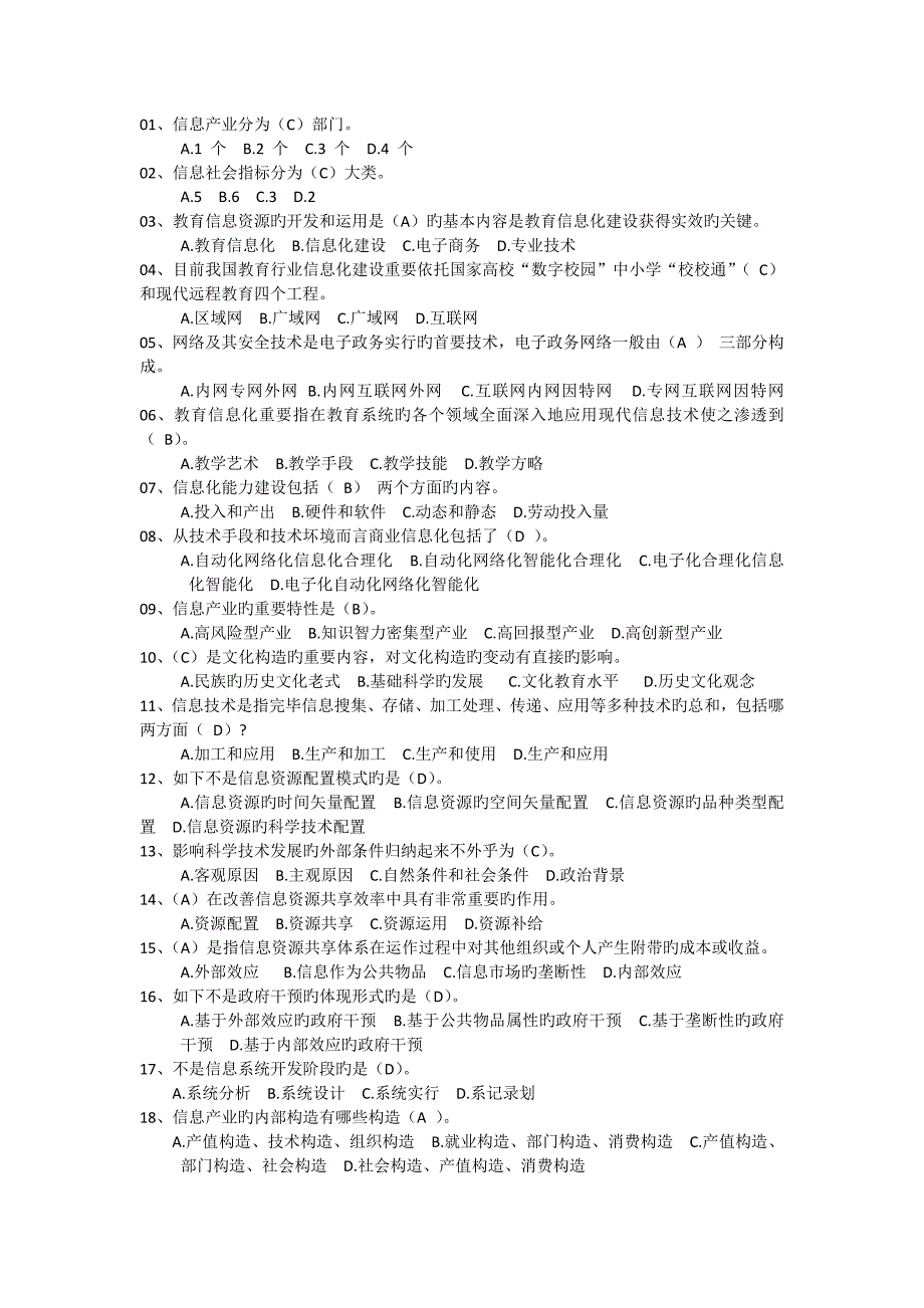 专业技术人员信息化能力建设考试答案_第1页