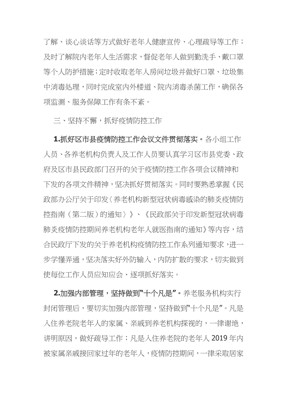 养老机构新冠肺炎疫情防控应急预案范文模板四_第4页