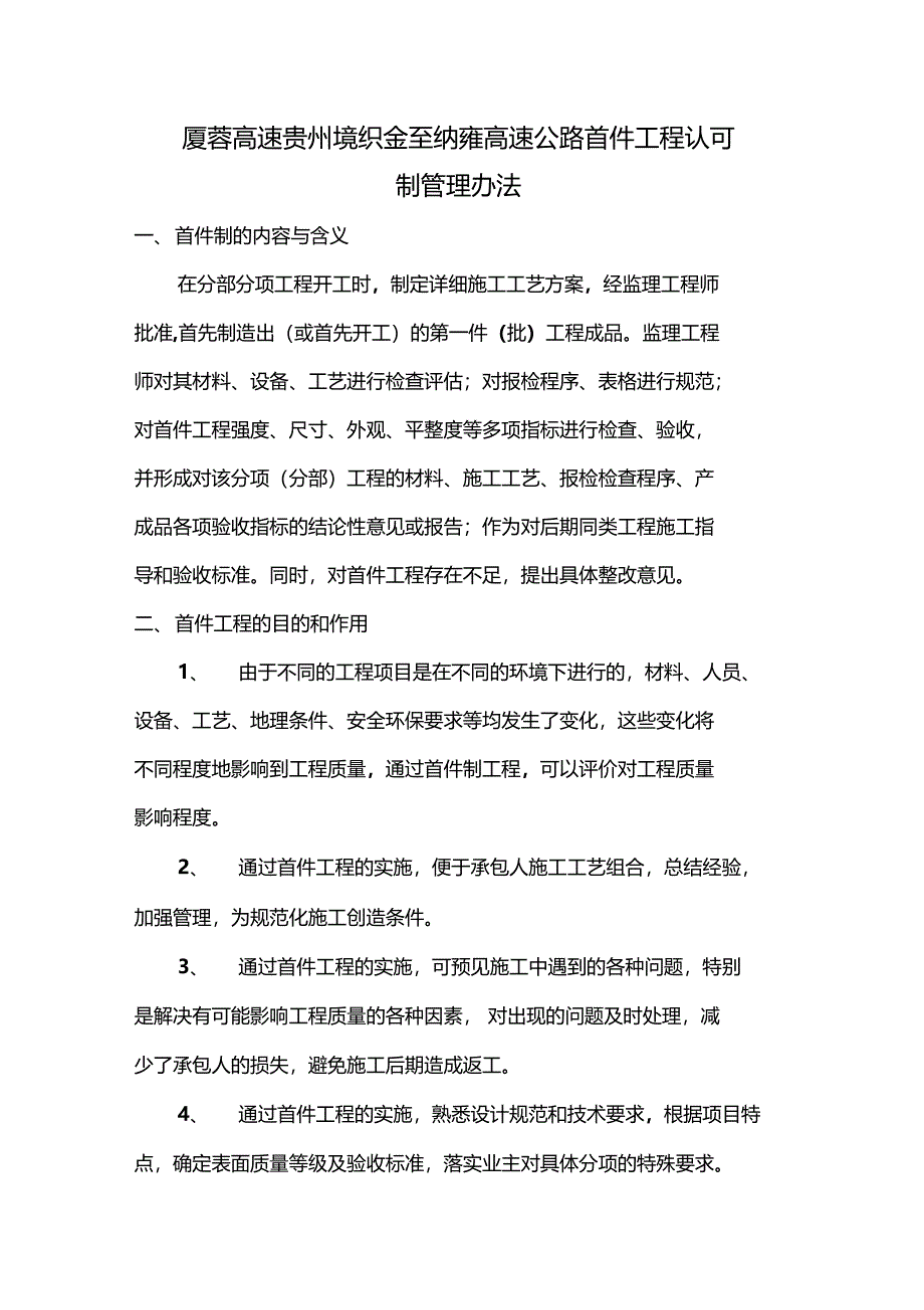 首件工程认可制管理办法_第1页