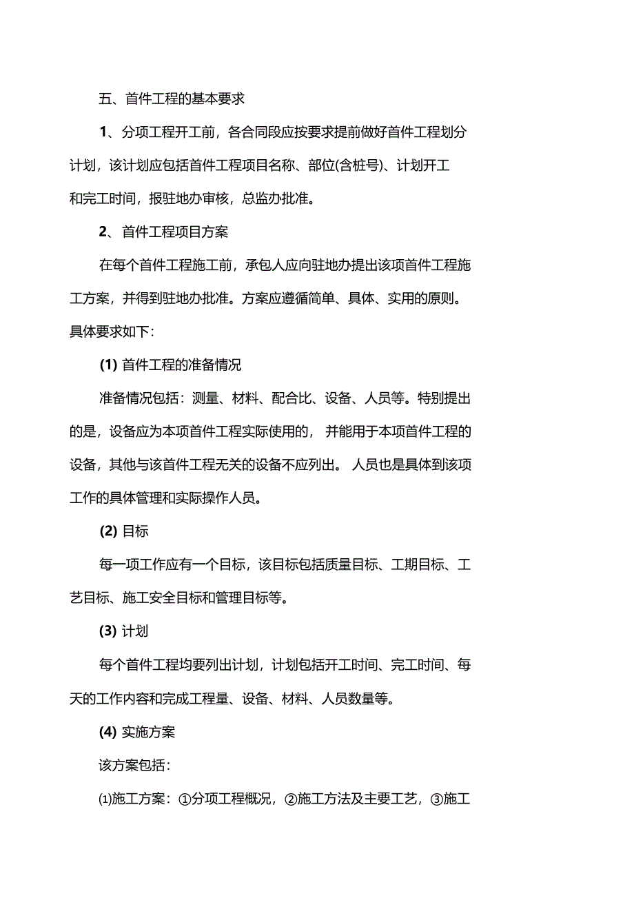 首件工程认可制管理办法_第3页