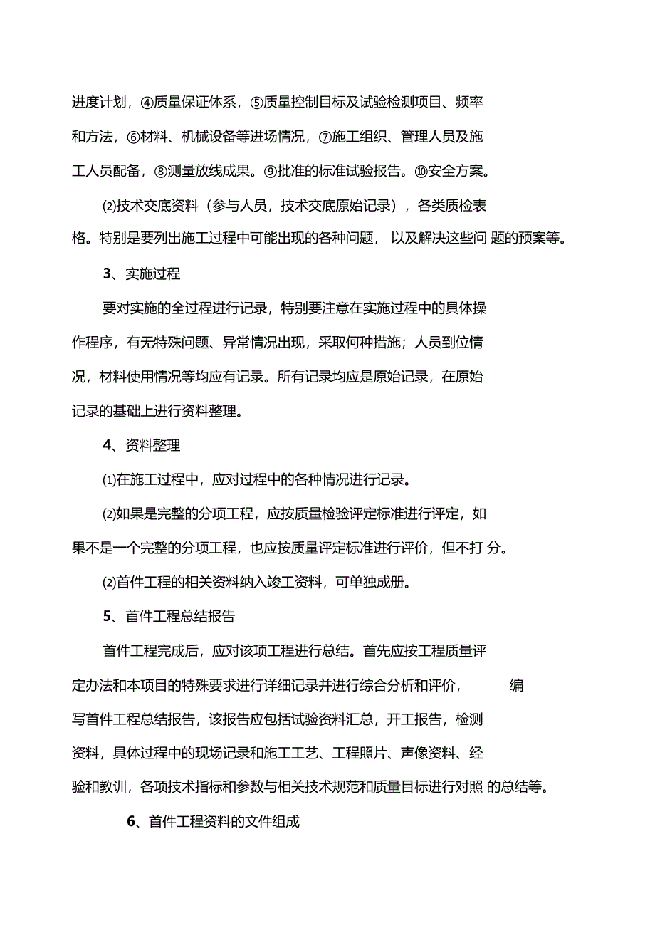 首件工程认可制管理办法_第4页