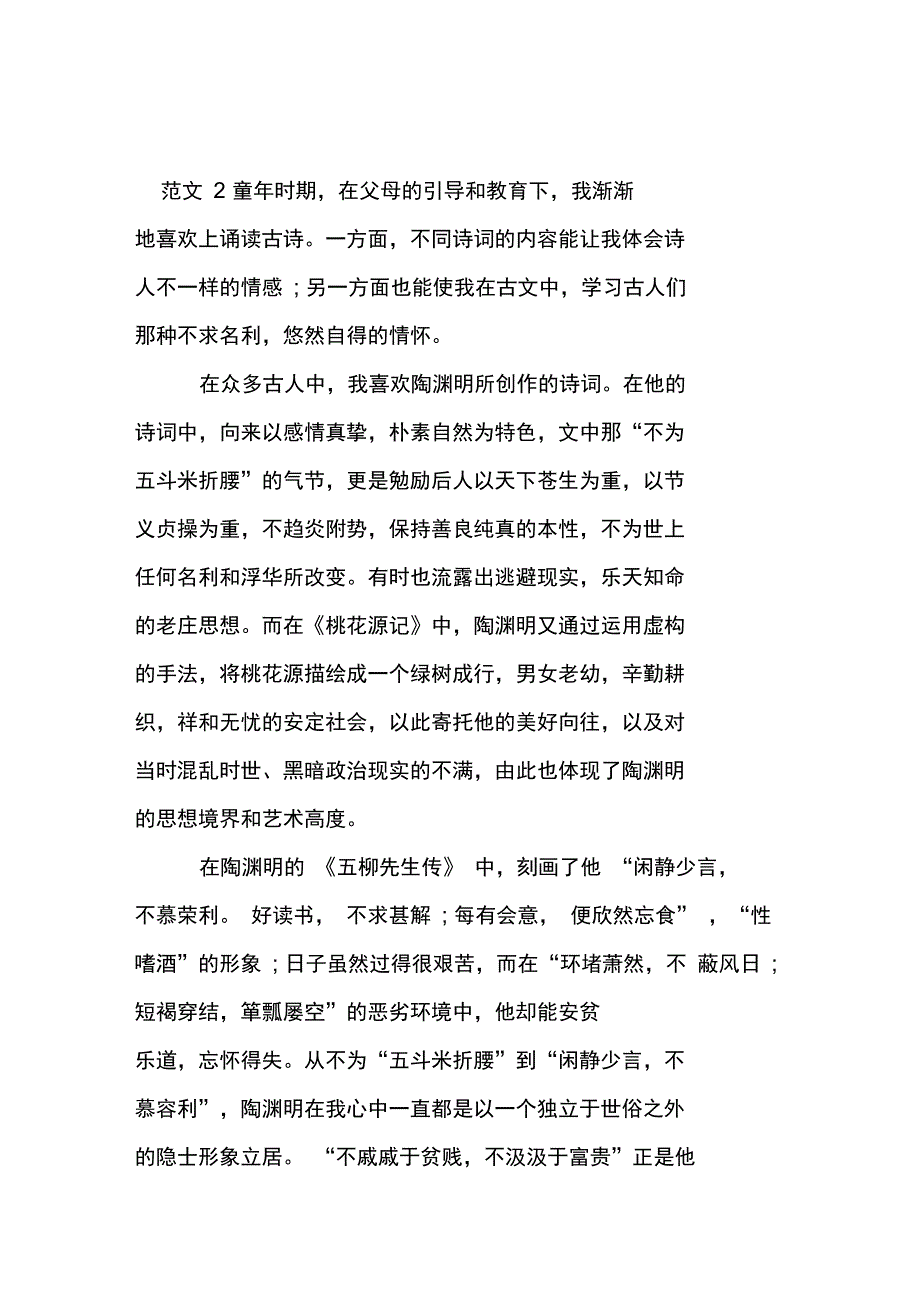 遇见最美古诗词征文作品_第3页