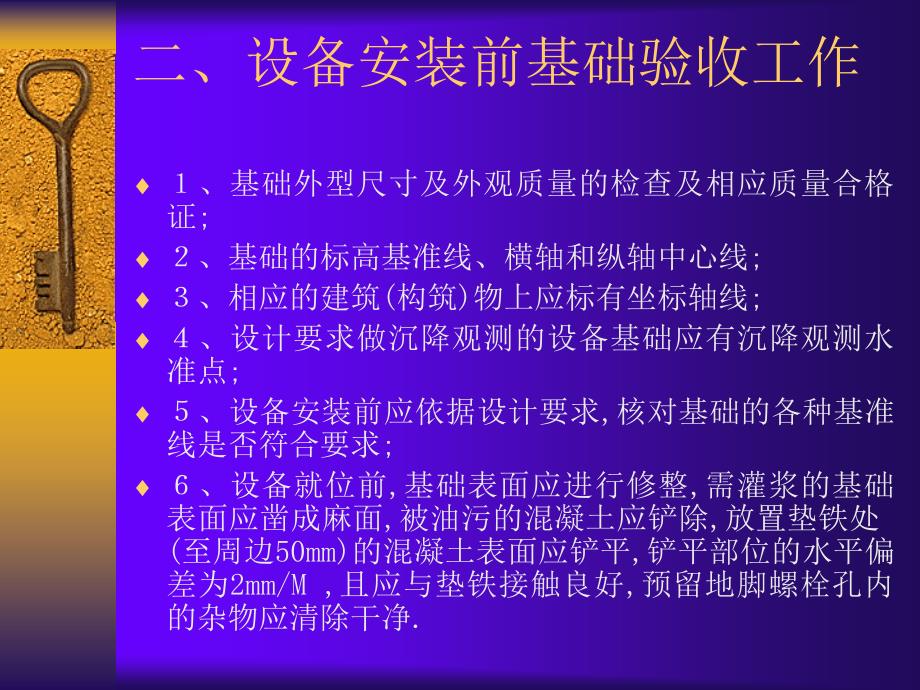 设备安装验收规范_第4页