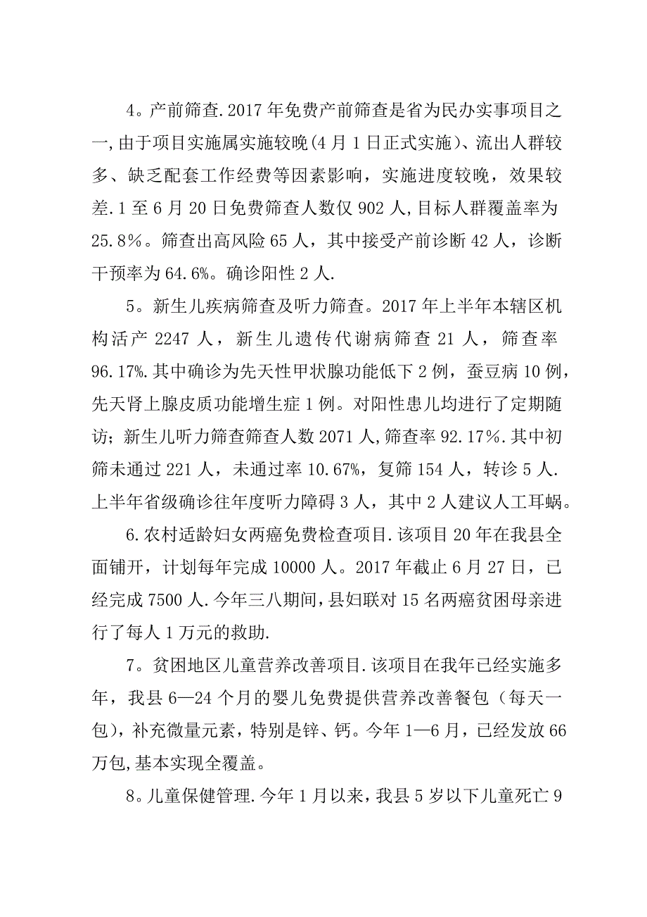 县妇幼健康服务项目实施情况调研报告.doc_第2页