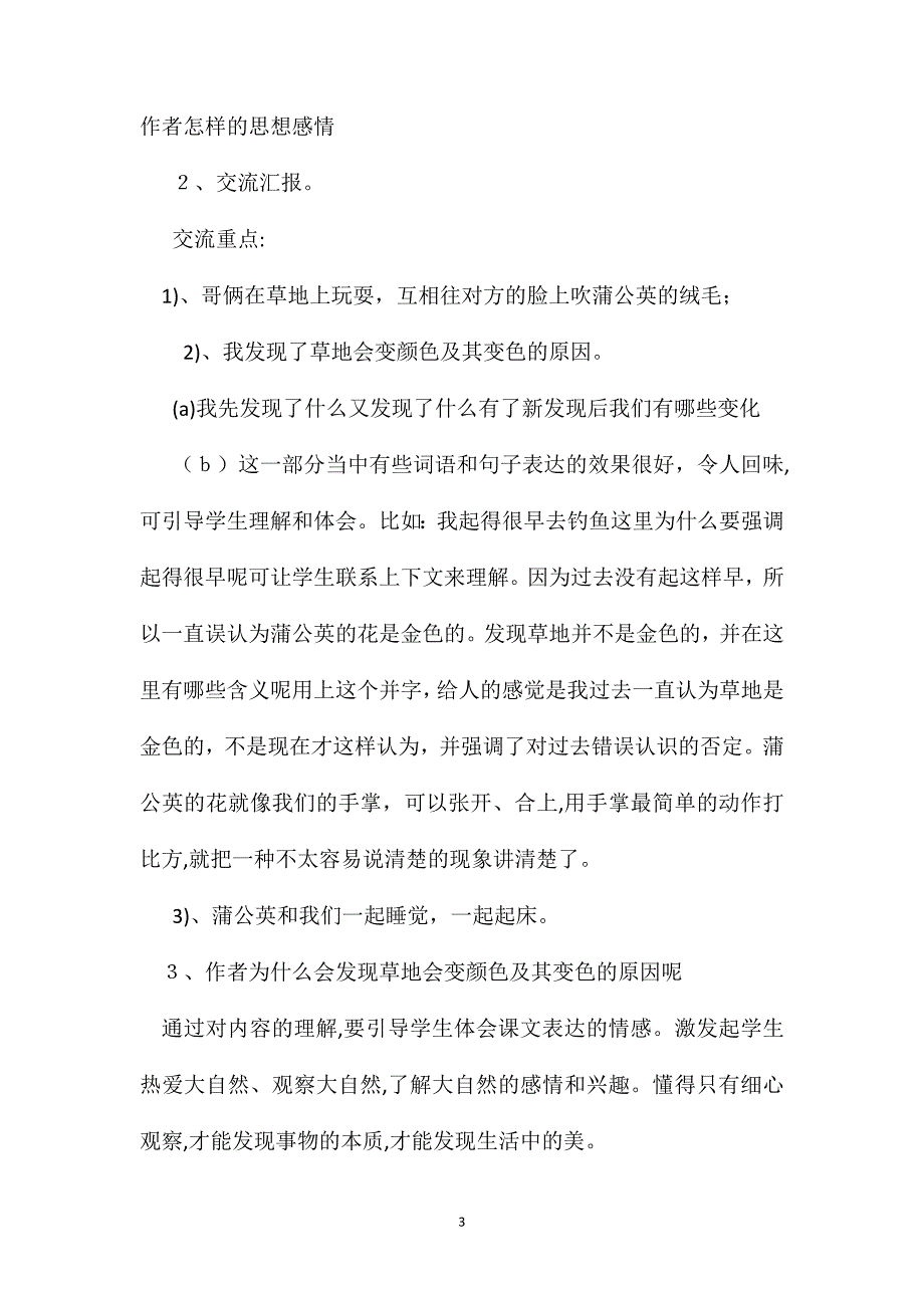 小学三年级语文教案金色的草地第一课时2_第3页