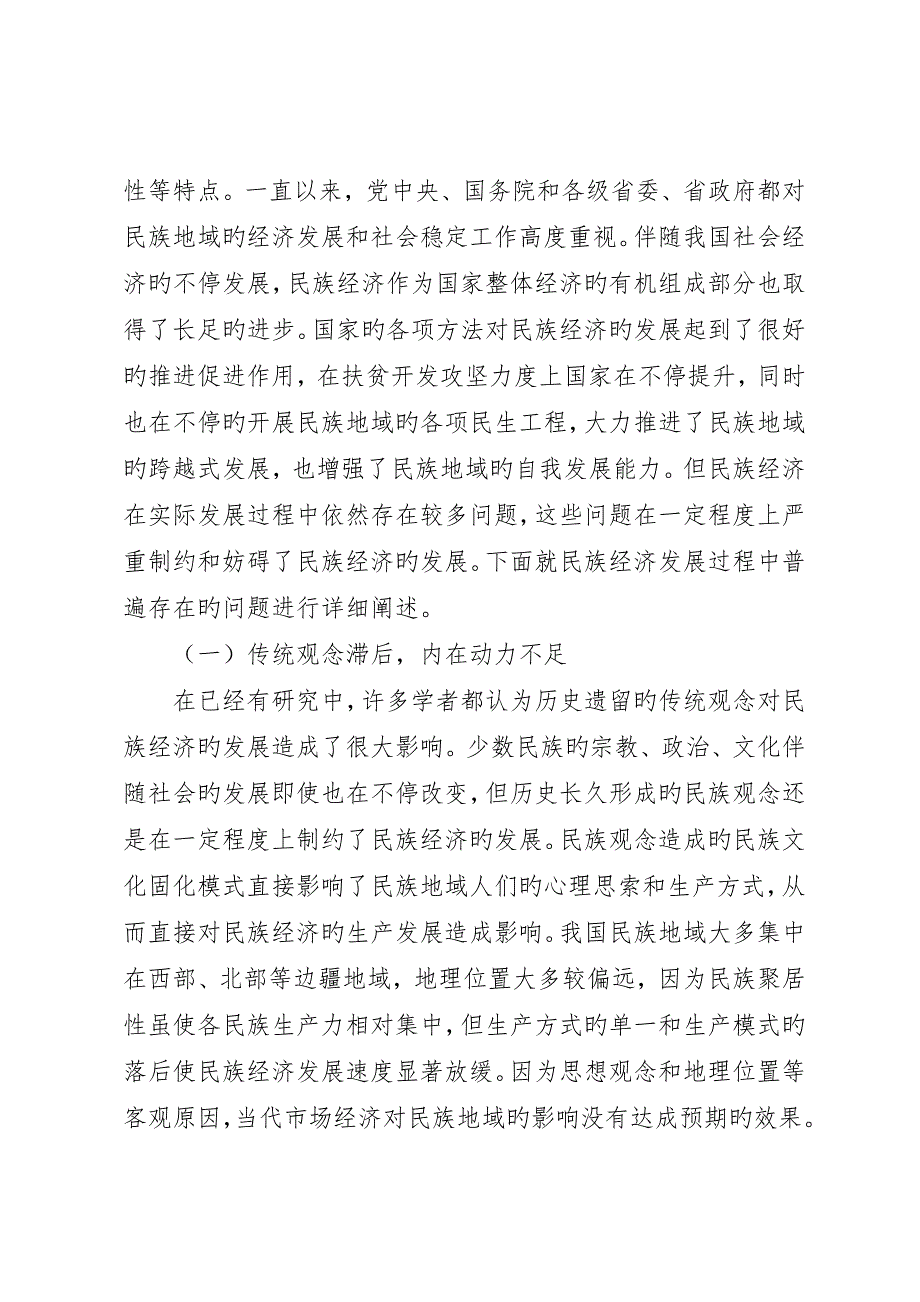 我国民族经济发展现状及对策研究_第2页