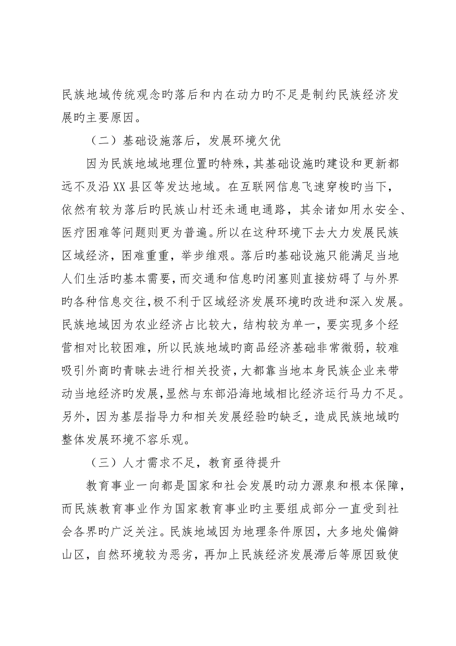 我国民族经济发展现状及对策研究_第3页