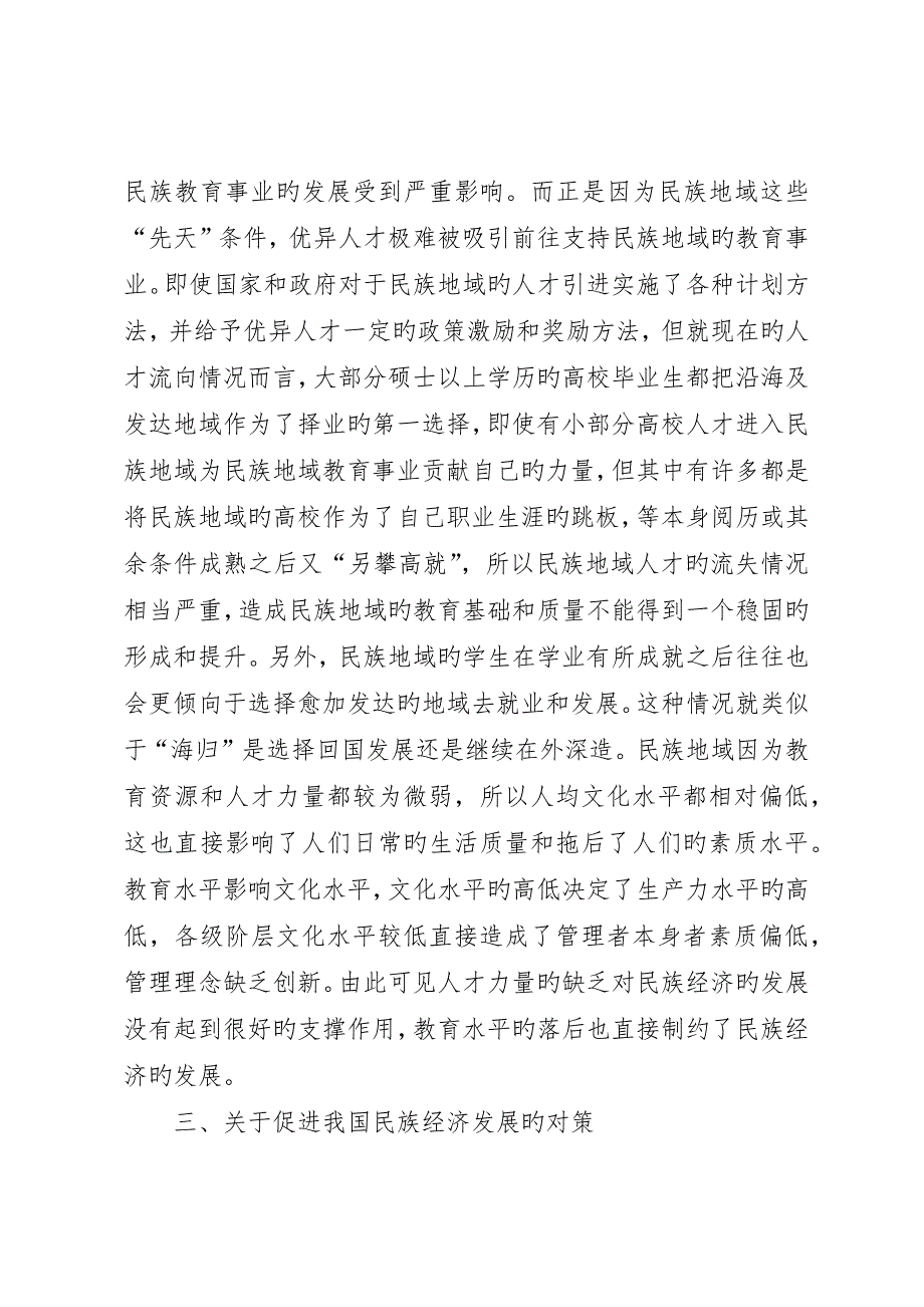 我国民族经济发展现状及对策研究_第4页