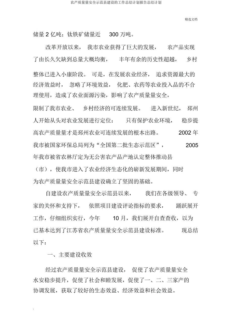 农产品质量安全示范县建设工作报告.docx_第3页