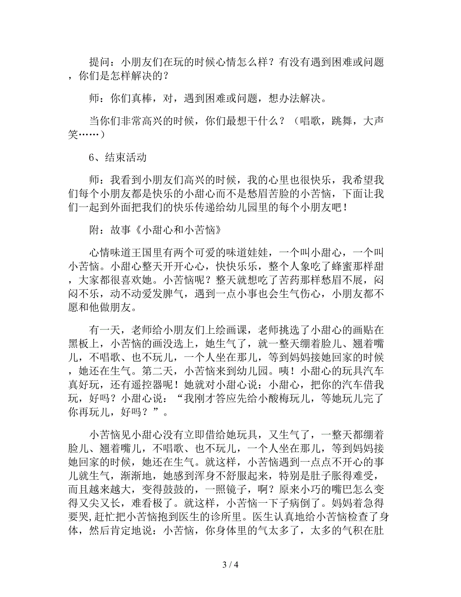 【幼儿园精品教案】大班上学期健康教案《小甜心和小苦恼》.doc_第3页