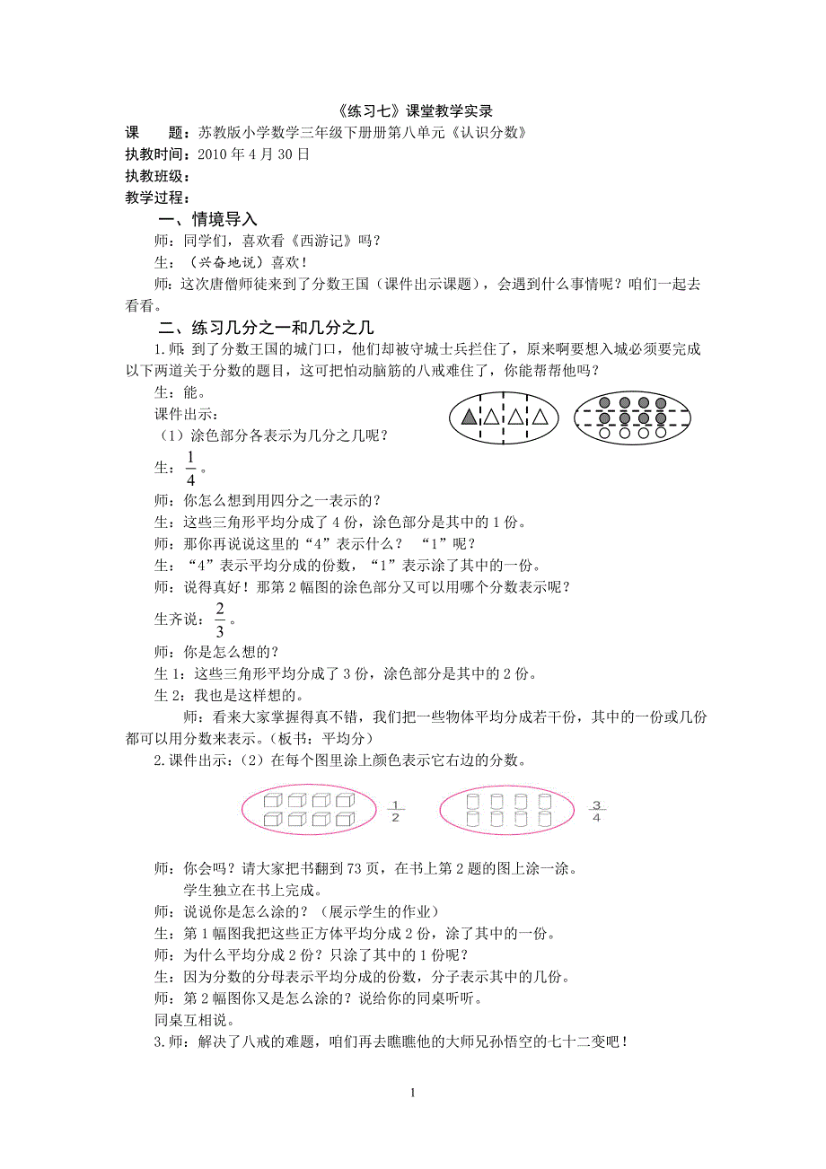 3下8.6《练习七》课堂教学实录.doc_第1页