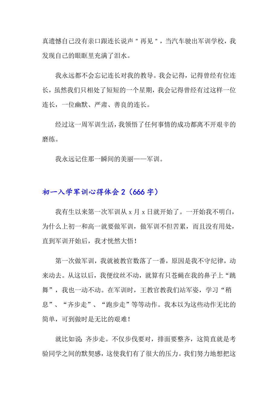2023初一入学军训心得体会(通用10篇)_第2页