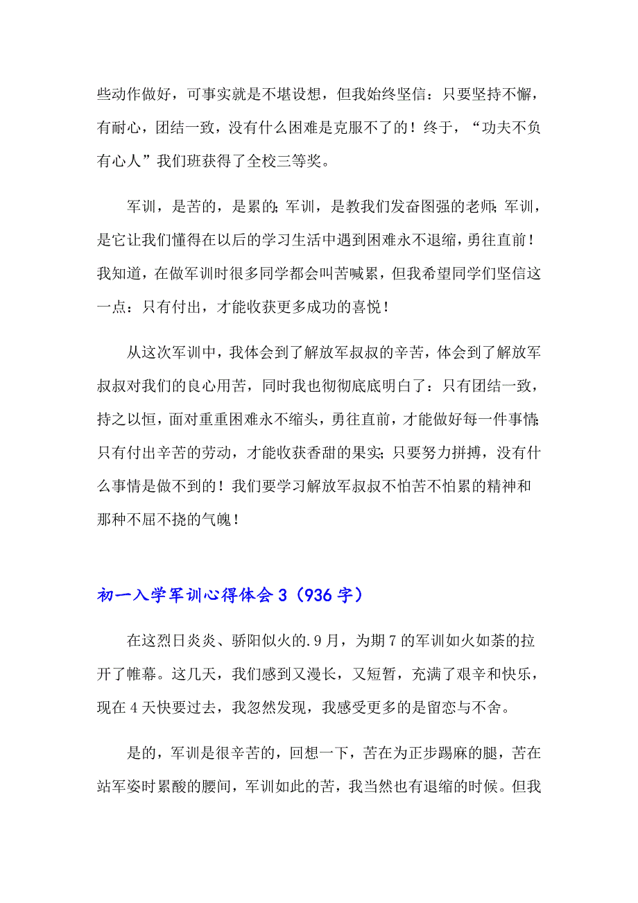 2023初一入学军训心得体会(通用10篇)_第3页