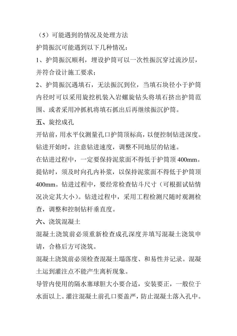 旋挖机打桩长钢护筒专项施工方案_第5页