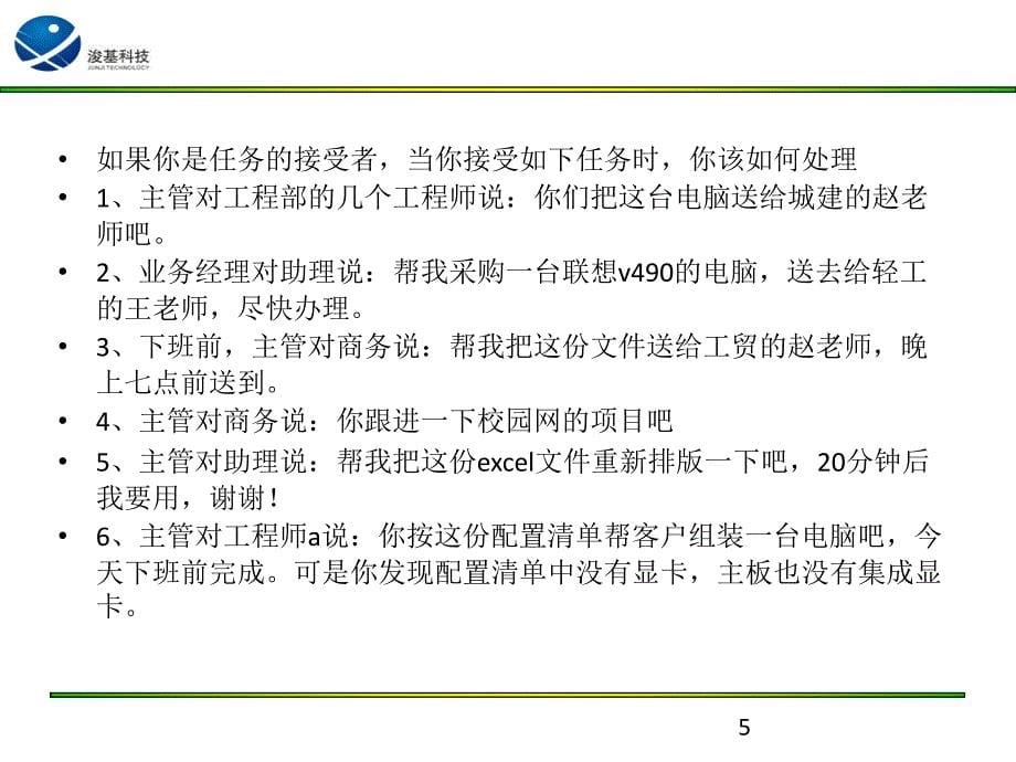 工作分析法5W1H法_第5页