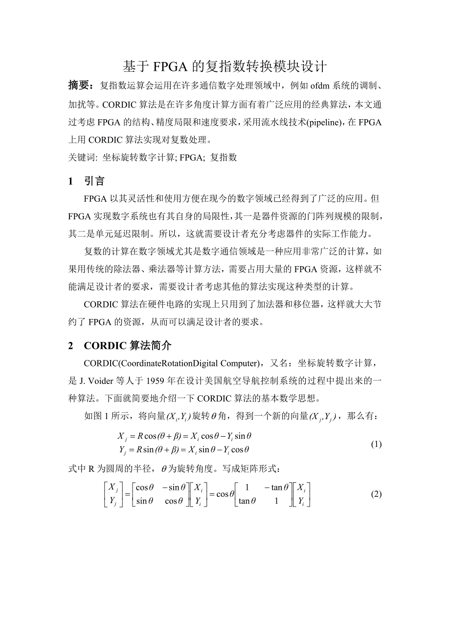 学位论文-—基于fpga的复指数转换模块设计.doc_第1页