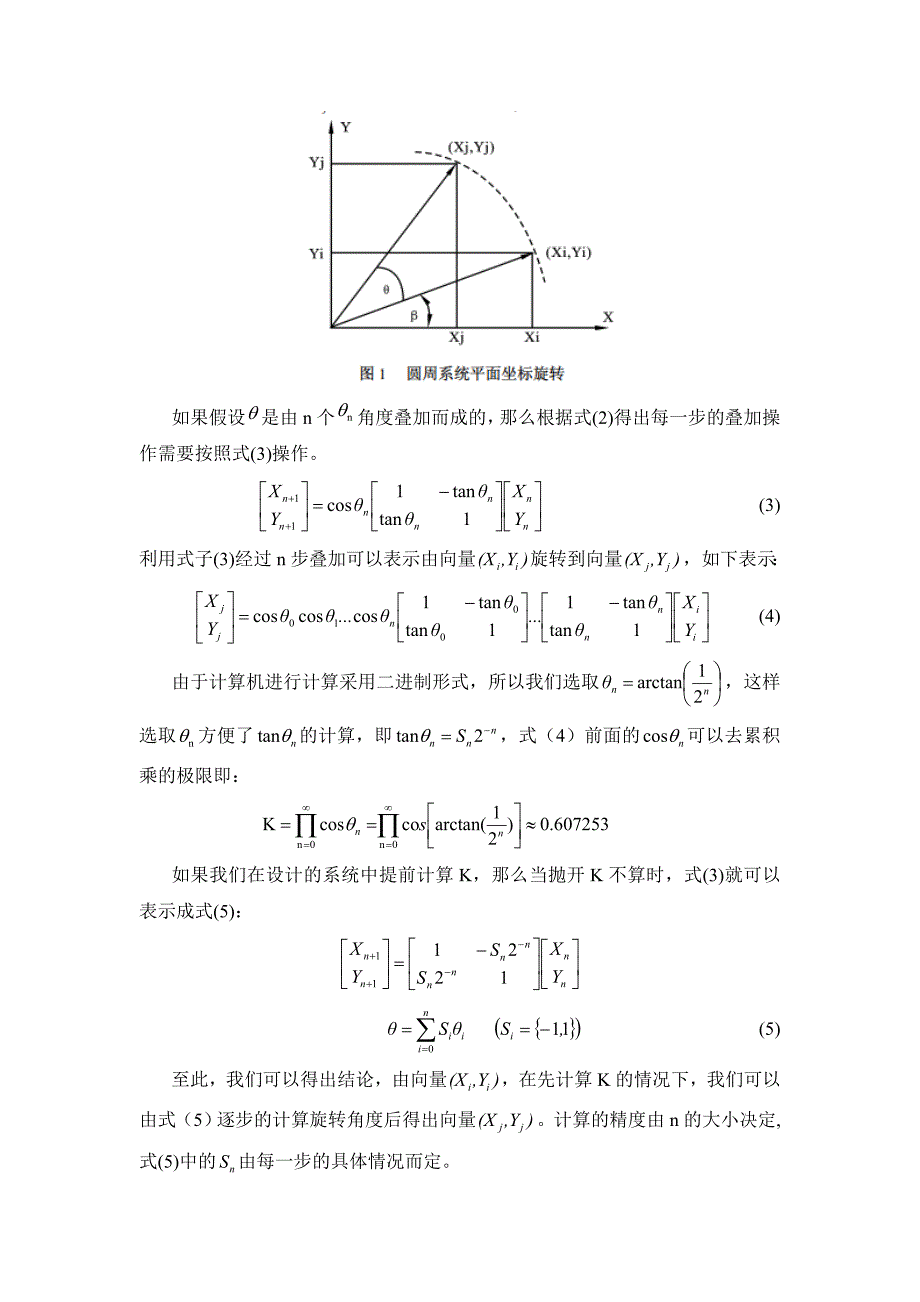 学位论文-—基于fpga的复指数转换模块设计.doc_第2页