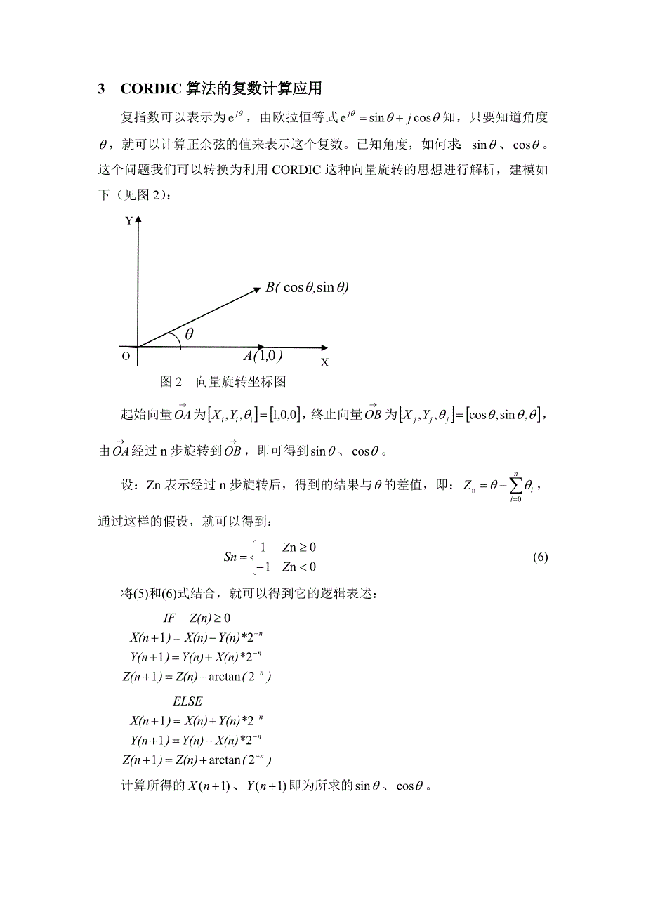 学位论文-—基于fpga的复指数转换模块设计.doc_第3页