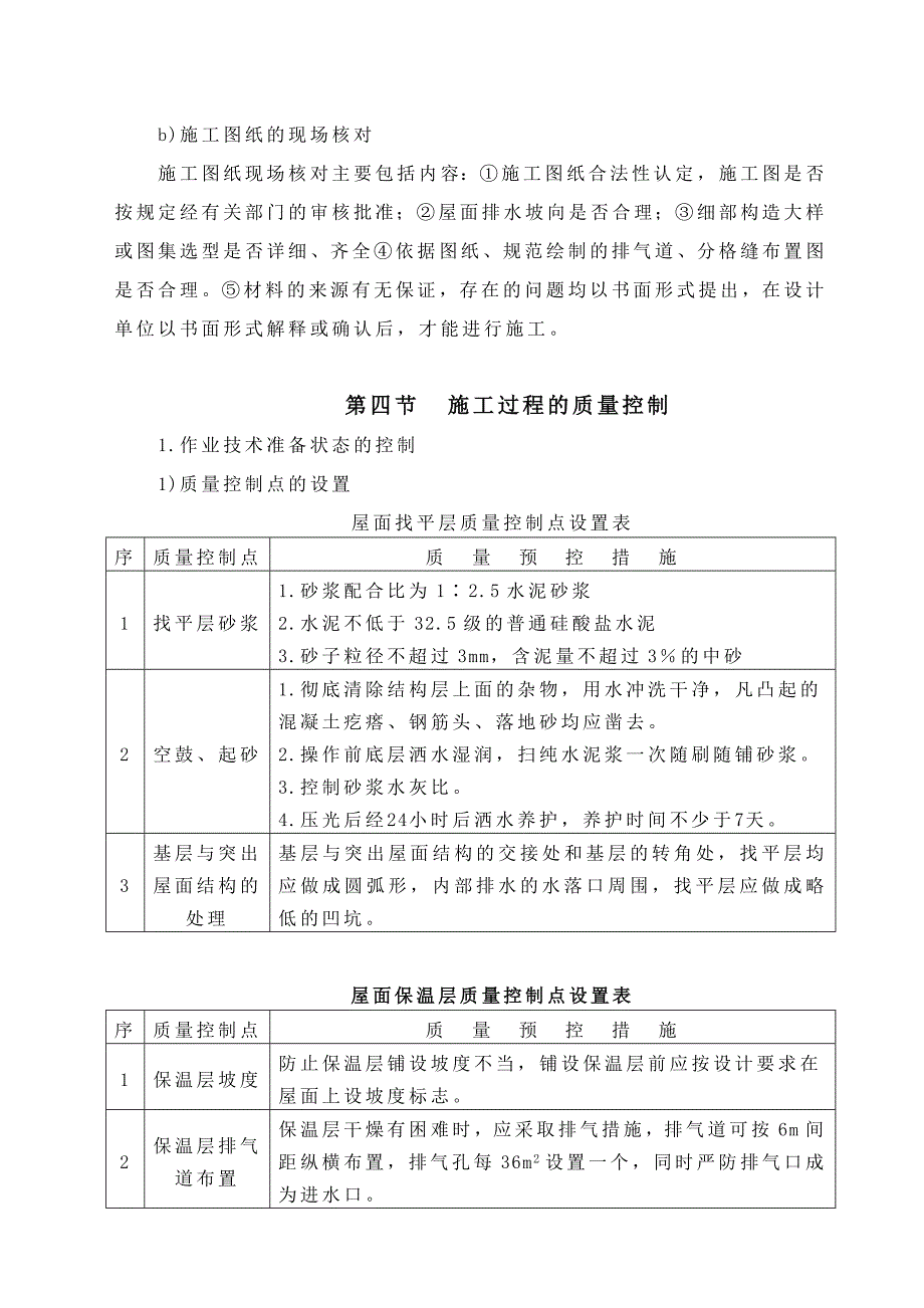 屋面防水监理细则_第5页