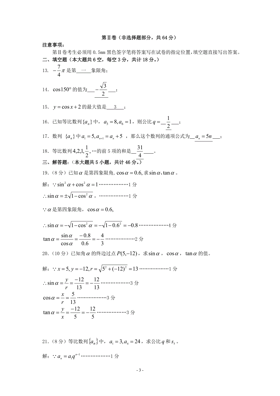 13级数学期中试卷及答案_第3页