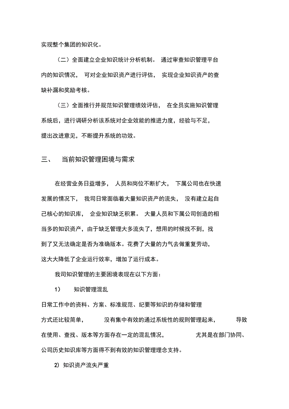 最新XX公司知识管理系统总体规划方案资料_第5页