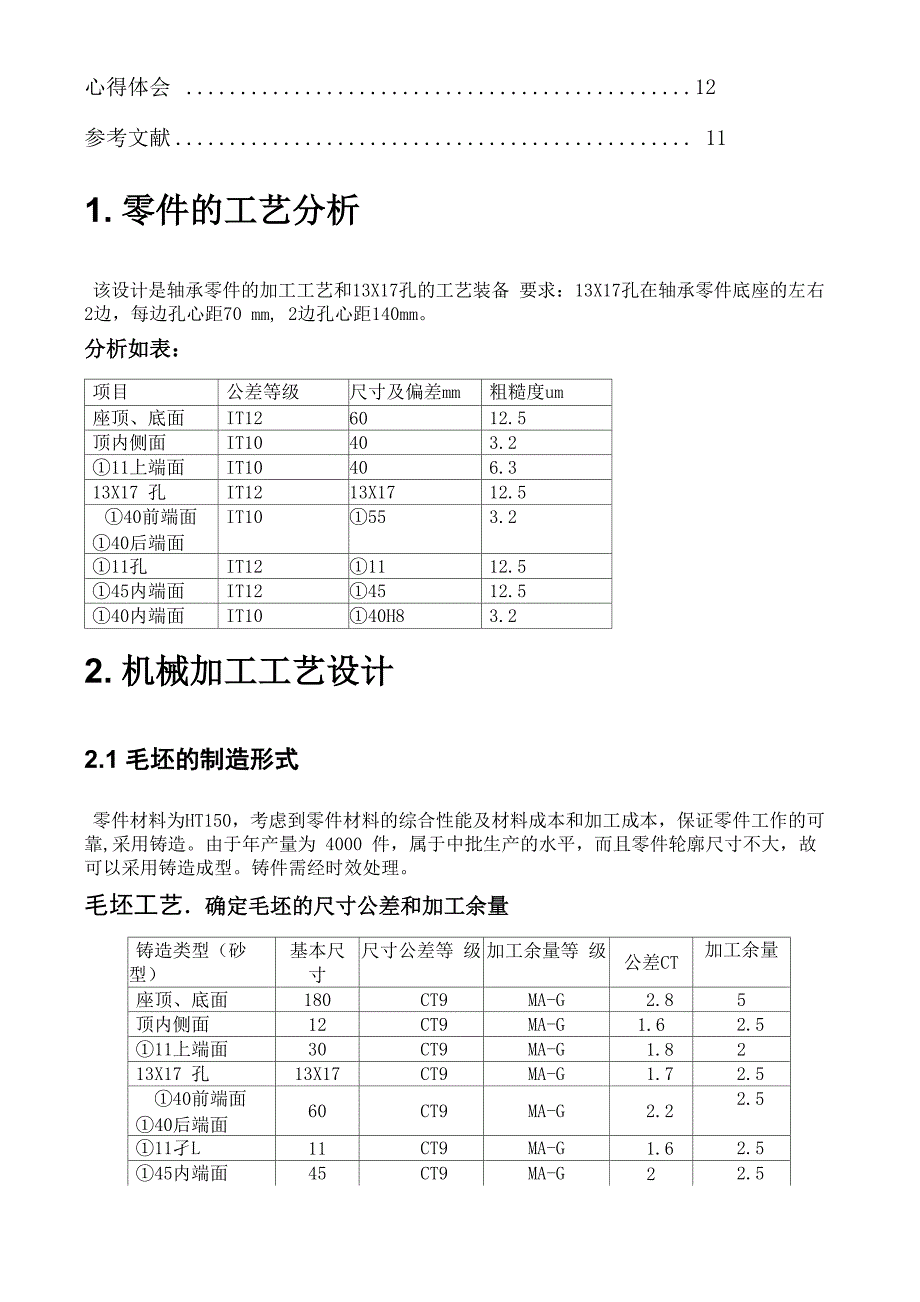 轴承座夹具设计说明书_第3页