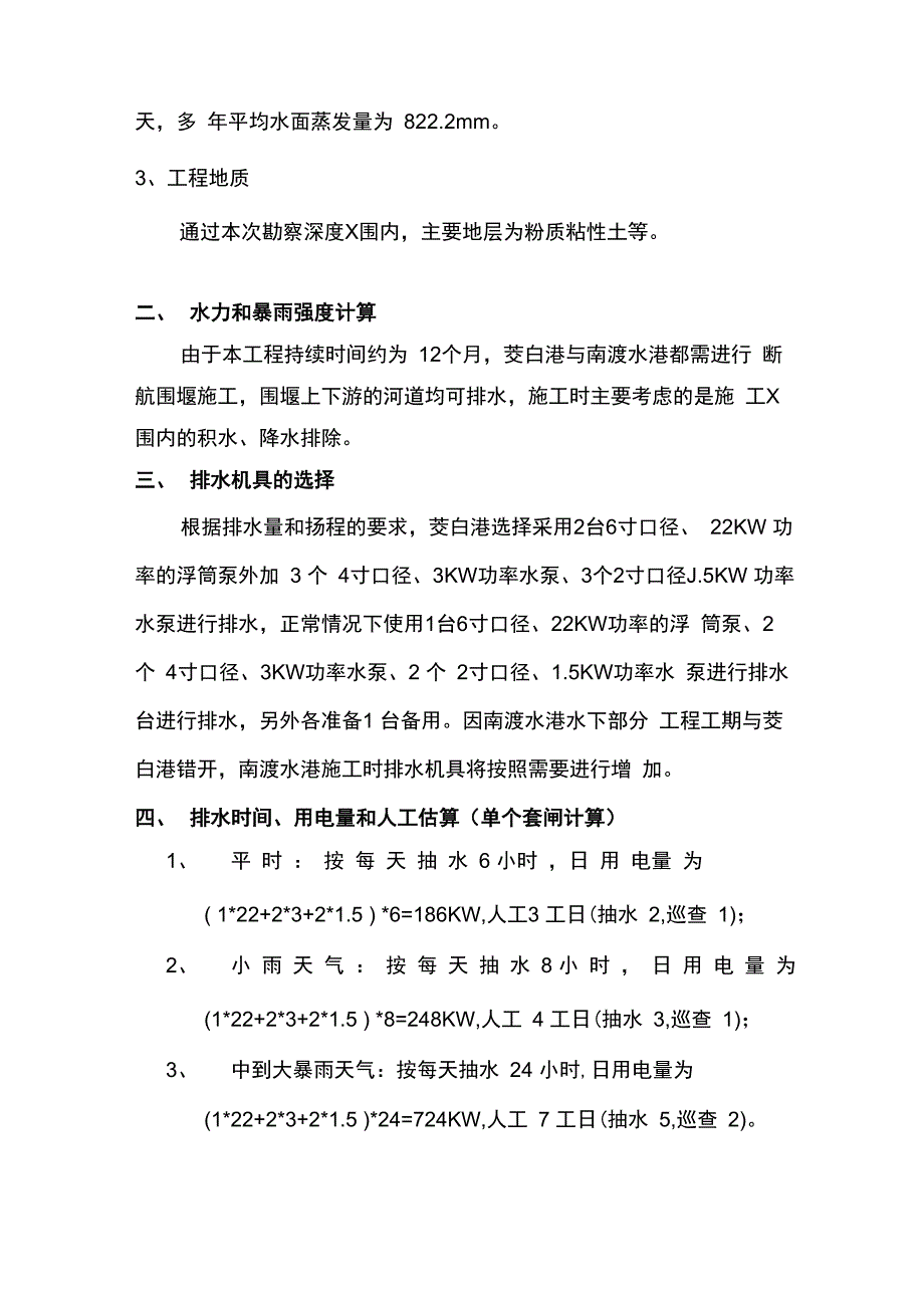 水利工程水闸排水防涝方案和防汛应急救援预案_第3页